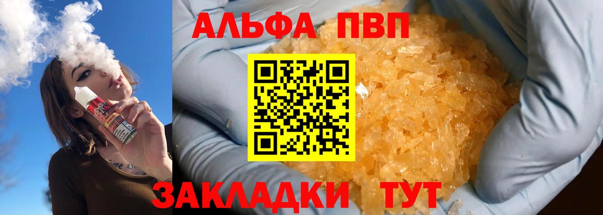 Альфа ПВП Соль  A PVP Crystall  APVP  Вязники  цена наркотик  A-PVP Соль 