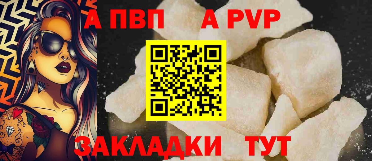 А ПВП мука  Alpha PVP СК  Вход с VPN  как найти закладки  A PVP Соль  Вязники 