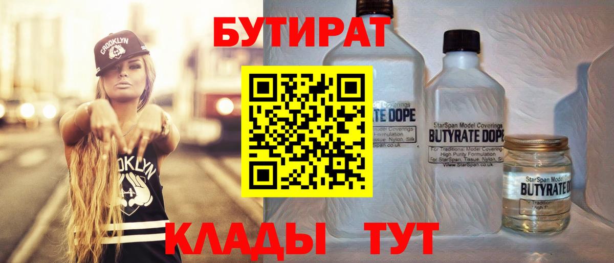 Бутират бутандиол Вязники