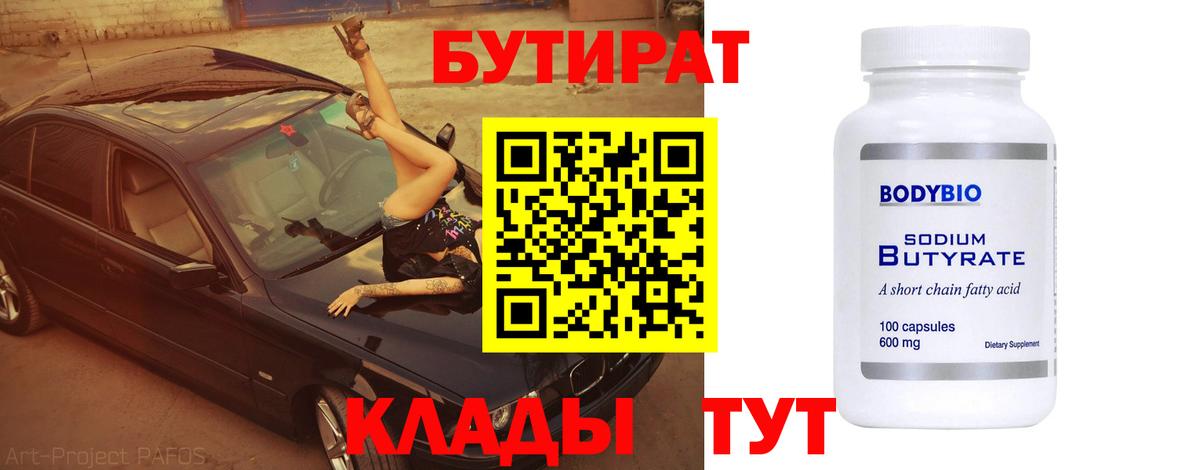 Бутират BDO  Вязники 