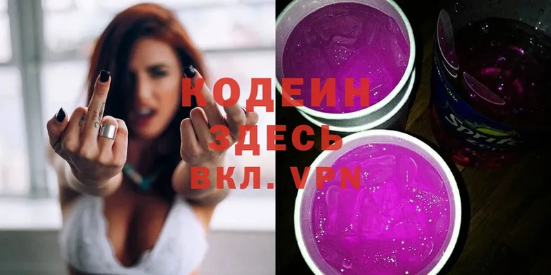 Кодеин Purple Drank  Вязники 