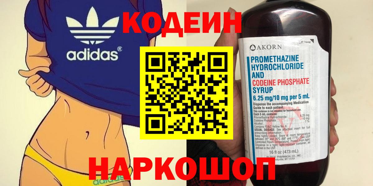 Кодеин Purple Drank Вязники