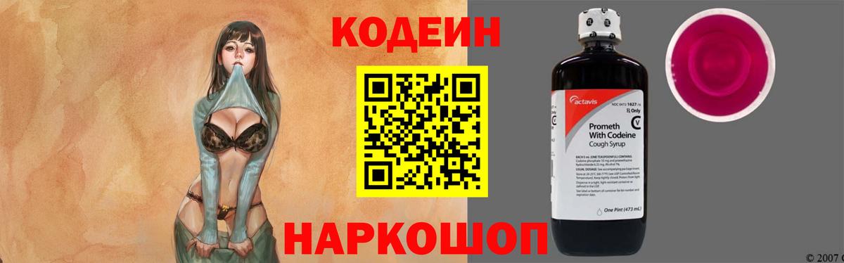 Кодеиновый сироп Lean Purple Drank  Кодеин Purple Drank  Вязники 