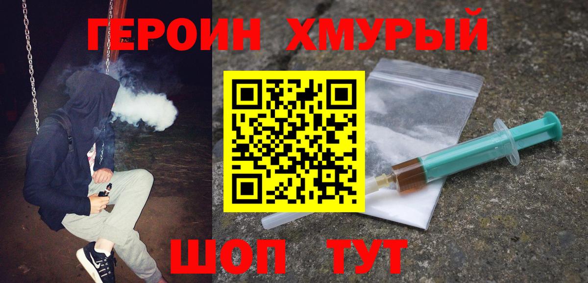 Героин  Вход с VPN  Вязники  Героин гречка 