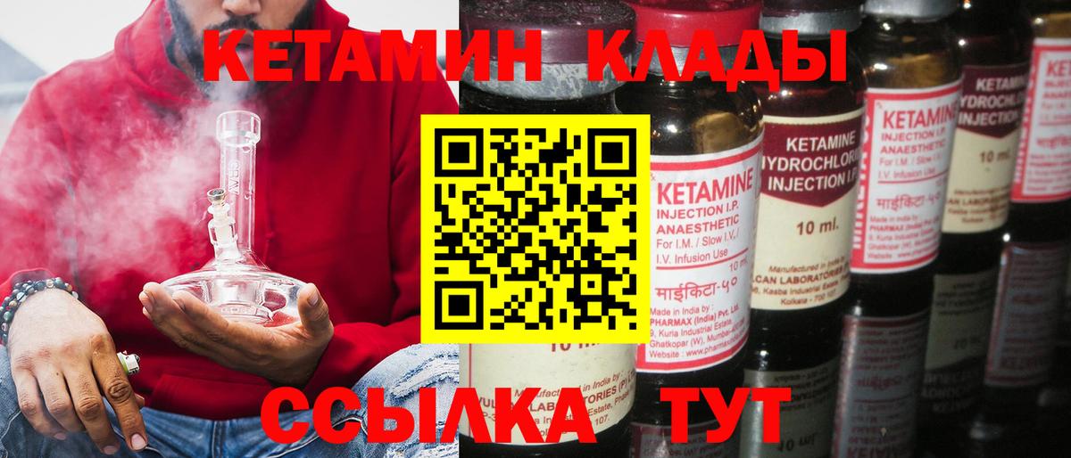 КЕТАМИН ketamine Вязники