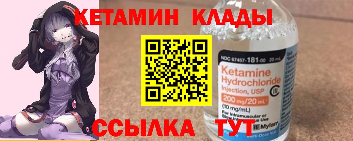Кетамин ketamine  Кетамин VHQ  Вход с VPN  Вязники 