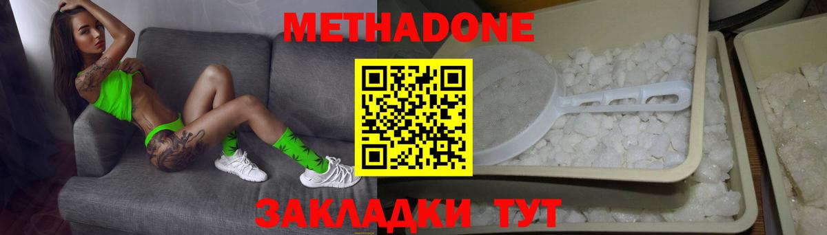 МЕТАДОН кристалл  Вход с VPN  кракен ТОР  Вязники  Метадон мёд 